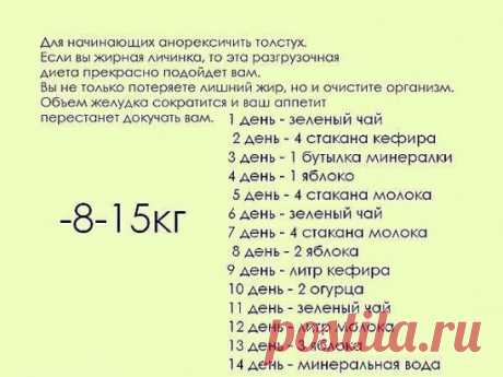 Диета 3 дня -5 кг 
9.00 — Чай травяной, овсянка с изюмом и орехами 
12.00 — Гречка, куриные грудки, овощи 
15.00 — Рыба с овощами 
18.00 — Чай, два варёных яйца, овощи или творог 
20.00 — 1 грейпфрут или апельсин 
Примерный рацион правильного питания 
Завтрак: каша ( овсяная/гречневая/ячневая и т.д. ) + яйцо / омлет + фрукты / ягоды + чай / кофе / какао 
Показать полностью.. 
Перекус: сырники/творожники/ пп выпечка / фрукты / ягоды / творог / бутерброд / орехи 
Обед: мясо / рыба / морепродукты