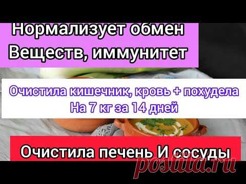 Рецепт для нормализации обмена веществ, иммунитета, чистим сосуды, кишечник, печень - YouTube