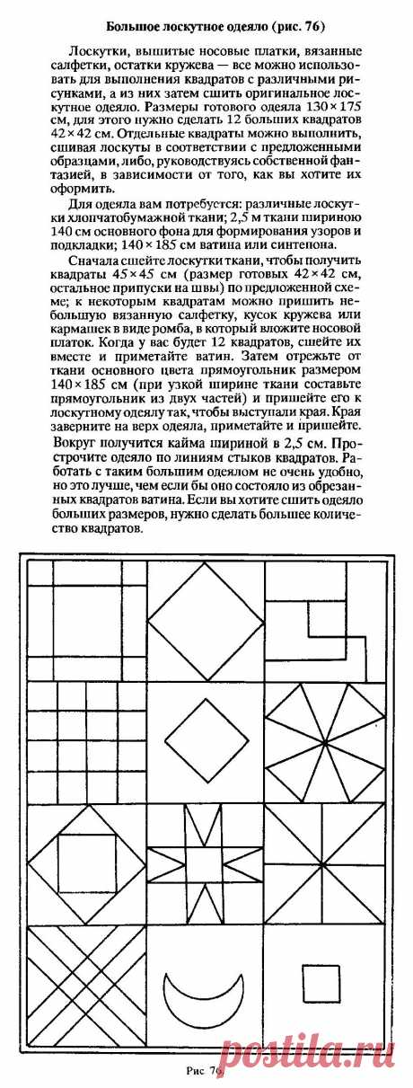 Большое лоскутное одеяло