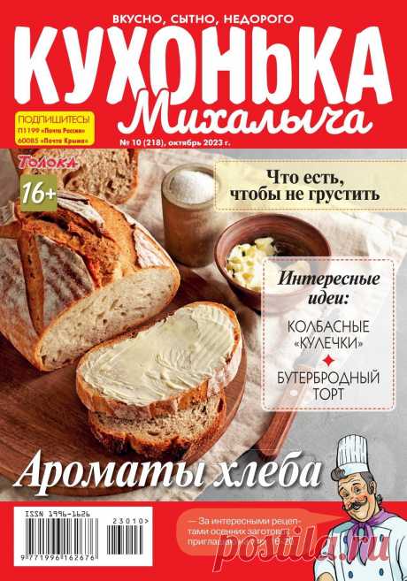 Кухонька Михалыча №10 2023.