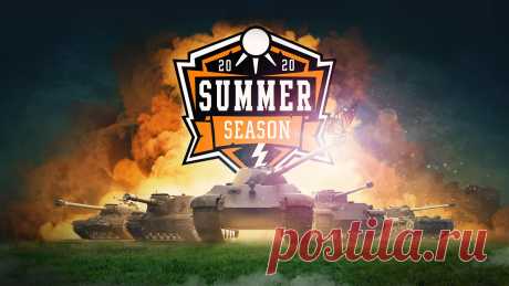 Трансляции Чемпионата Летнего сезона 2020 | World of Tanks Blitz