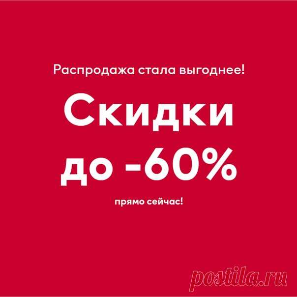 Наша распродажа стала еще выгоднее – СКИДКИ ДО 60%! 🎉🛒 Торопитесь приобрести ваши любимые модели по очень выгодным ценам. Предложение действует на избранные товары до тех пор, пока они есть в наличии. Цены и ассортимент в магазинах и онлайн могут отличаться.​ #HM #СКИДКИ