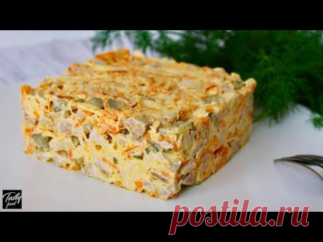 САЛАТ &quot;ЗОЛОТОЕ РУНО&quot; Слишком Вкусный Чтобы Не Попробовать!