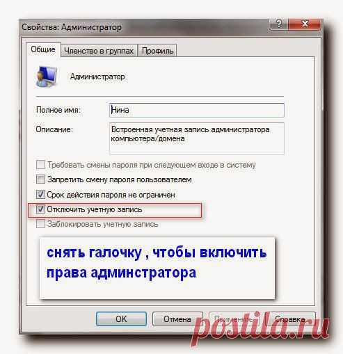 Как получить права администратора в Windows7 | Главное-начать