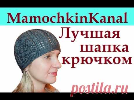 Лучшая женская шапка крючком Best autumn crochet hat