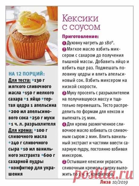 Кексики с соусом
