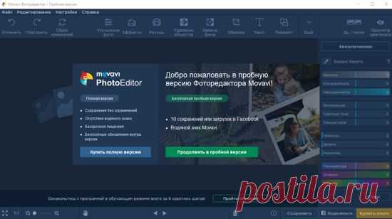 Movavi Фоторедактор 5 Скачать Программу + (Описание)