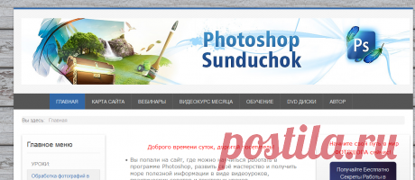 PhotoshopSunduchok - Работа с фотошопом, уроки фотошопа на русском бесплатно, обработка фотографий в фотошопе
