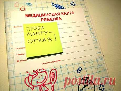 В Новосибирске участились отказы от проб Манту: как это объясняют родители детей | Bixol.Ru