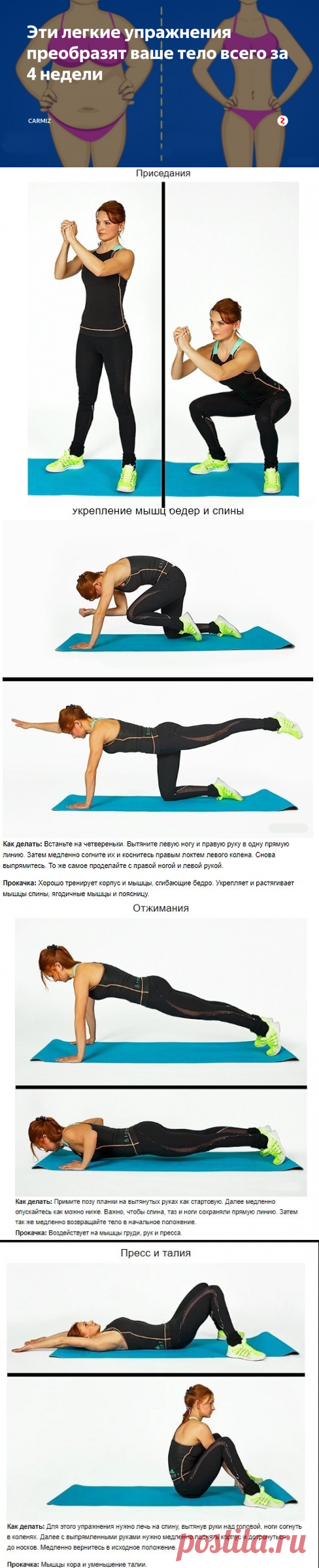 Эти легкие упражнения преобразят ваше тело всего за 4 недели | Carmiz | Яндекс Дзен