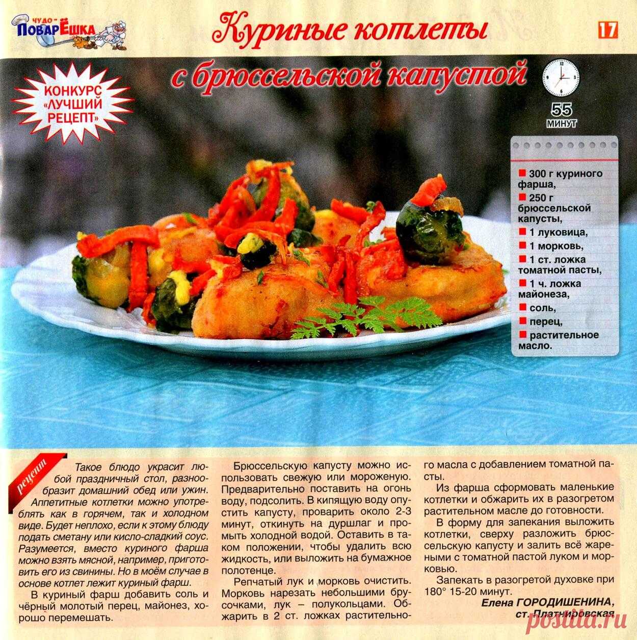 Куриные котлеты с брюссельской капустой