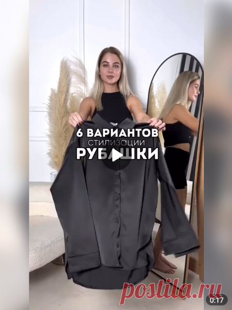 Стилизуем рубашку
образы с белой и черной рубашкой