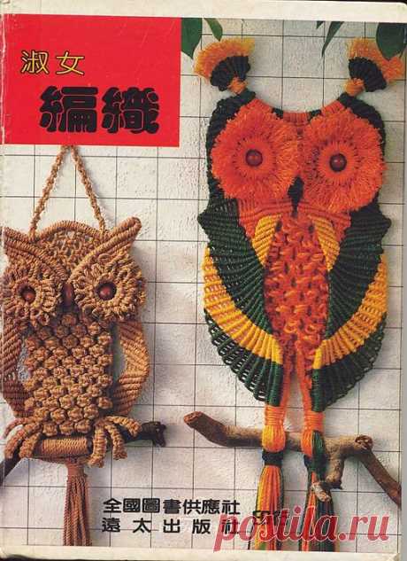 &quot;Макраме&quot;. Японский журнал по плетению..