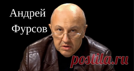 История входит в фазу бифуркации. А.И. Фурсов говорит о рождении империи нового типа | Вход в будущее | Дзен