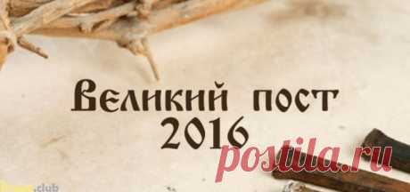 Великий пост 2016: удобный календарь питания на каждый день. Давно ищу такую схему! Уже распечатала! - Блог - Privet.club - Информационно-развлекательный портал