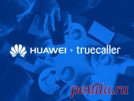 Huawei установит в свои новые смартфоны спам-фильтр Truecaller Truecaller и Huawei объявили о сотрудничестве, в ходе которого на смартфоны Huawei будут &quot;из коробки&quot; устанавливаться приложения для идентификации телефонных номеров и защиты от спама. Нововведение распространяется только на пользователей из США, стран Среднего Востока, Северной Африки, Юго-Восточной Азии, а также Индии. Дебютирует функция на недавно анонсированном Honor 8. Как отдельное приложение, Truecaller доступен…