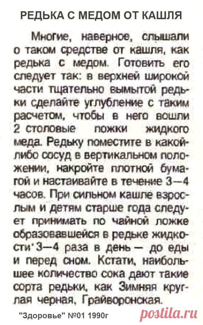Редька с медом от кашля