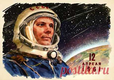 Открытки ко Дню космонавтики 12 апреля 12 апреля в России отмечается День космонавтики: предлагаем поздравить друзей и близких с помощью открыток от Сиб.фм.
