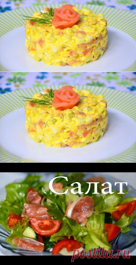 Простой салат с соленой красной рыбой рецепт с фото пошагово - 1000.menu