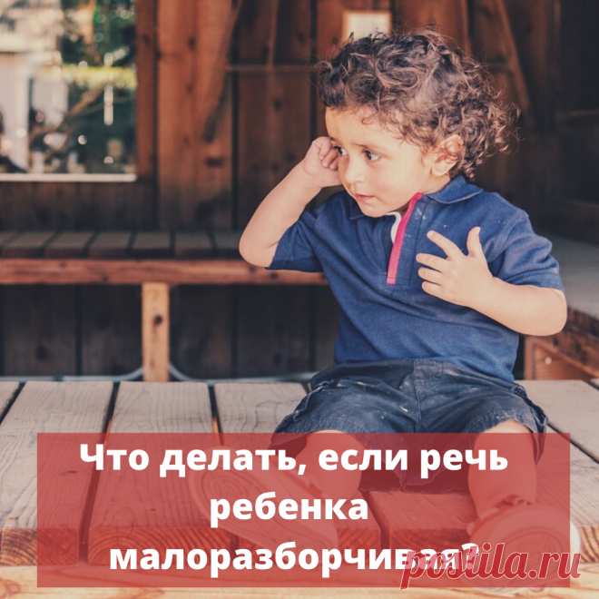 Что делать, если речь ребенка малоразборчивая ? | Развитие речи с Андреем Шевченко | Яндекс Дзен