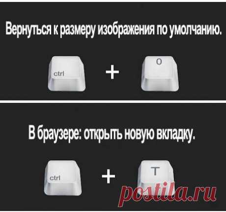 Полезные сочетания клавиш для работы с компьютером