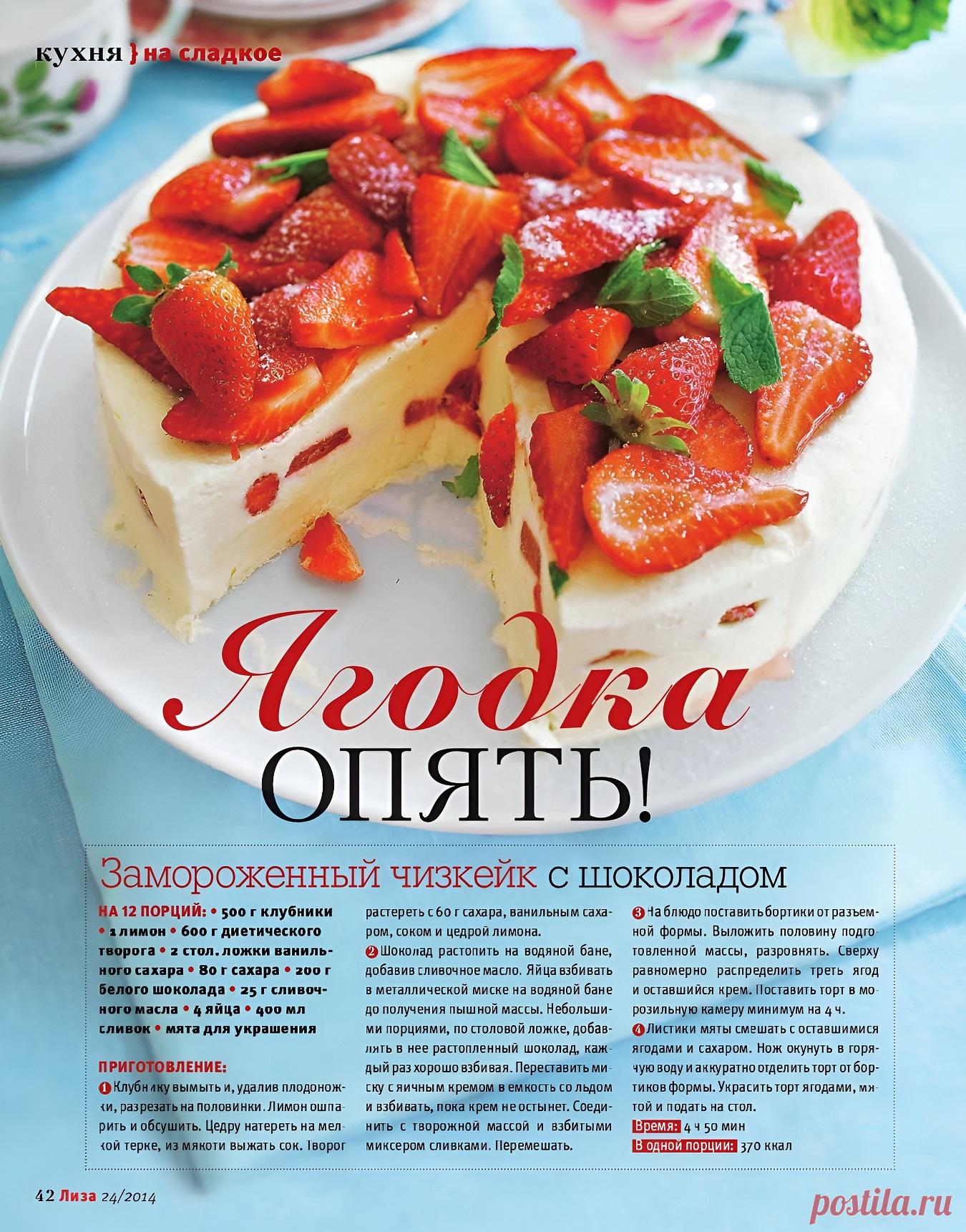 Замороженный чизкейк с шоколадом