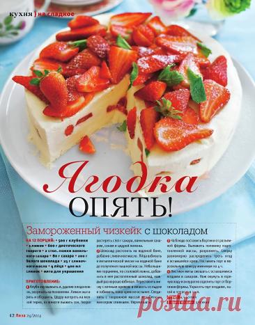 Замороженный чизкейк с шоколадом