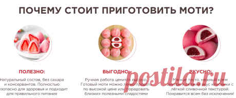 Научитесь готовить ПП-Моти с клубникой и пломбиром