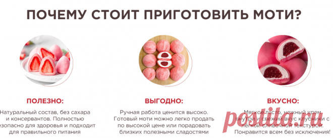 Научитесь готовить ПП-Моти с клубникой и пломбиром