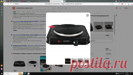 У меня тут вообще будет обзор одной интересной электроплитки скарлет. #отзыв #товары #услуги
