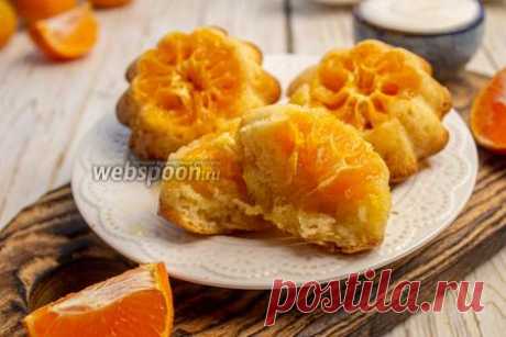 Кексы с мандаринами на сметане – пошаговый рецепт с фото на Webspoon.ru