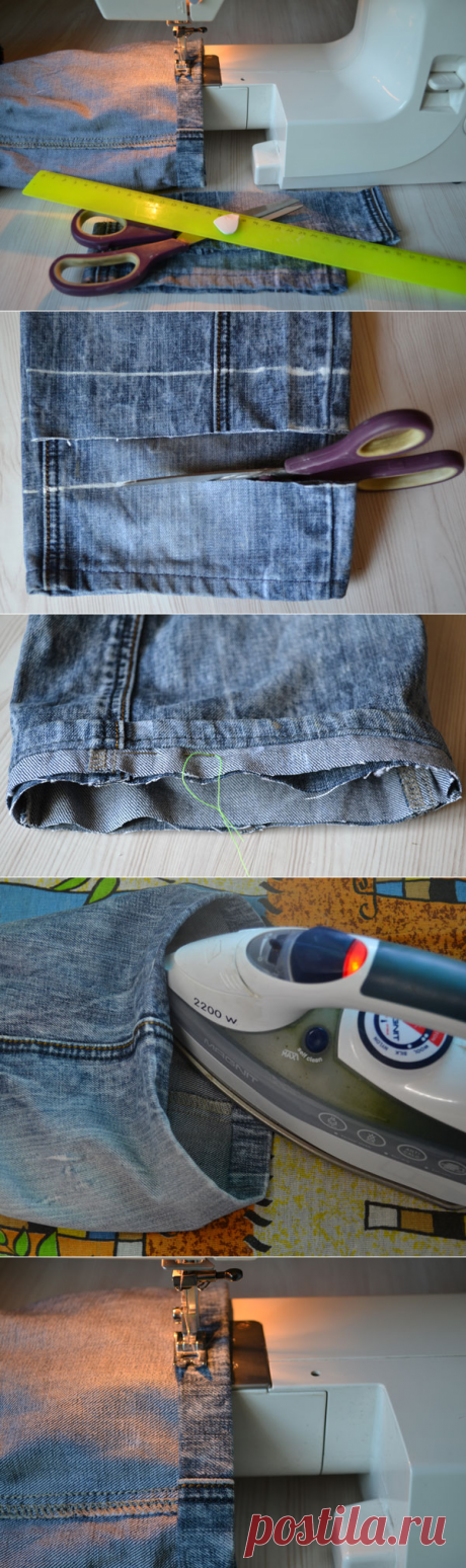Как обрезать джинсы | Как подшить джинсы с сохранением фабричного шва