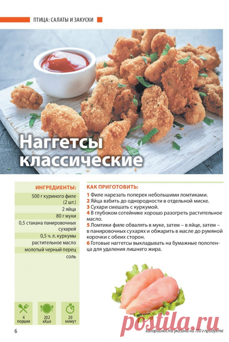 Наггетсы классические