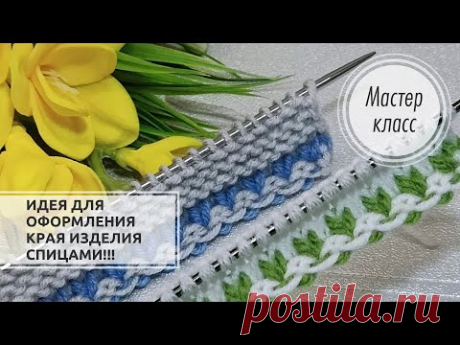 💙💚Новый НАБОРНЫЙ КРАЙ  плюс ,,Болгарский зачин,,💥 Knitting patterns