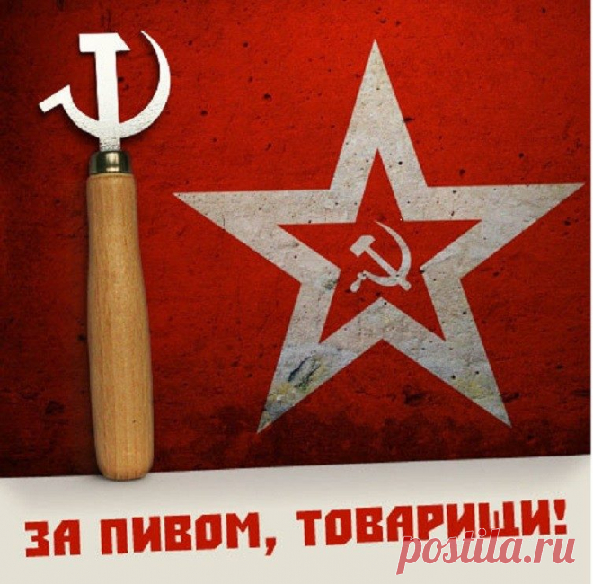 Про советское пиво / Назад в СССР / Back in USSR