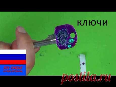 Как украсить ключи лаком для ногтей