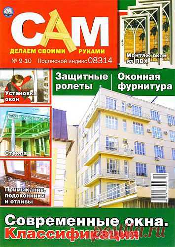 Журнал "Сам" №9-10 2011 год. (Украина) » Мастерская » COMGUN.RU - Сайт для увлеченных людей!