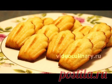 Французское печенье Мадлен - Видеокулинария.рф - видео-рецепты Бабушки Эммы