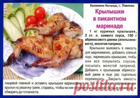 Крылышки в пикантном маринаде