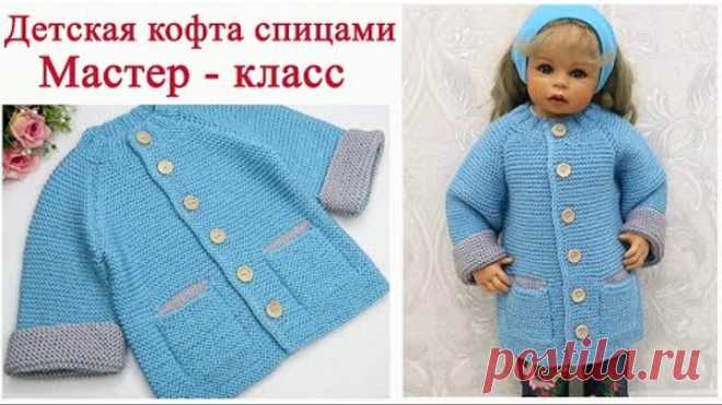 Детская кофта спицами платочной вязкой Росток Реглан Карманы мастер-класс/children's sweater