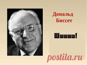 «Шшшшш!» — смешная миниатюра Дональда Биссета о пропавшем междометии