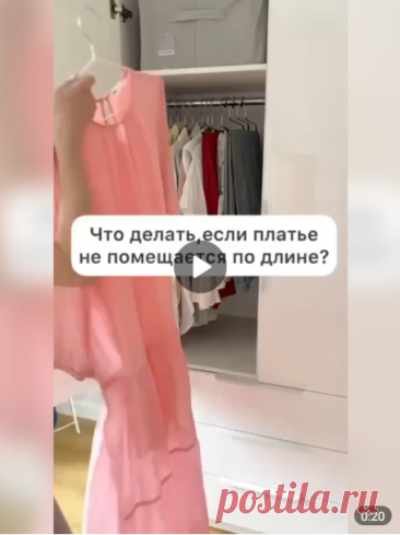 Что делать, если платье не помещается по длине?

#одежда