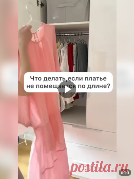 Что делать, если платье не помещается по длине?

#одежда