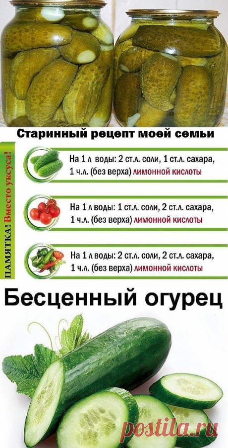 Как я консервирую огурцы, которые никогда не взрываются!
Старинный рецепт моей семьи.