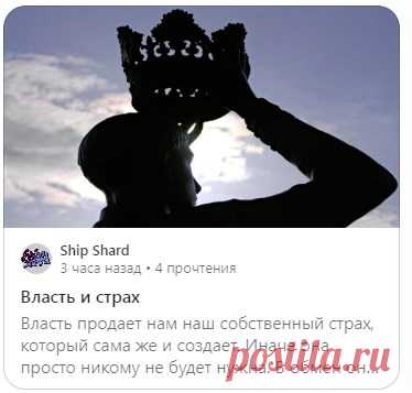 Власть и страх.
https://ok.ru/shipshard1
https://vk.com/shipshardvk