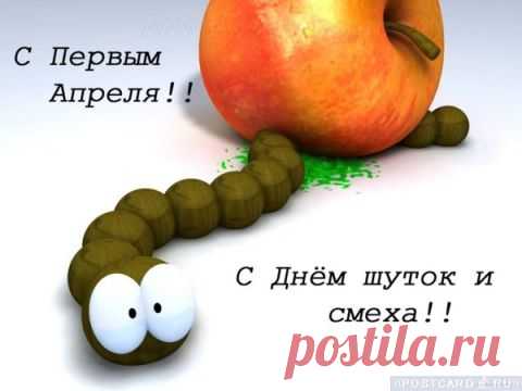 картинки с 1 апреля прикольные: 43 тыс изображений найдено в Яндекс.Картинках