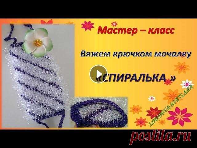 Схема мочалки спиральки крючком