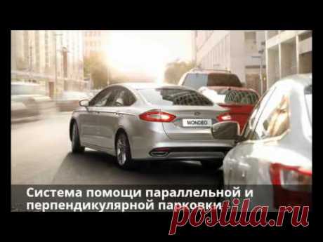 Ford Mondeo — обзор дизайна - YouTube
