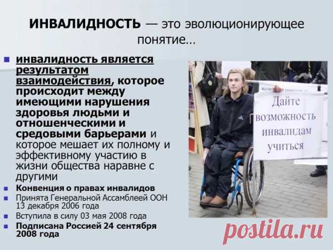 Инвалиды 1 группы форум. Понятие инвалидности. Инвалиды.понятие группы инвалидности. Инвалид и инвалидность. Инвалидность по психическим заболеваниям.