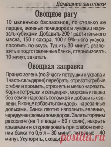 Овощное рагу. Овощная заправка